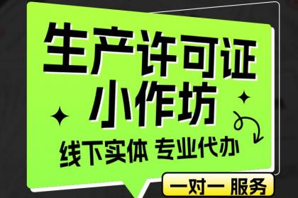 從注冊到注銷 全面解析公司、個體戶、營業(yè)執(zhí)照變更及食品小作坊許可證辦理